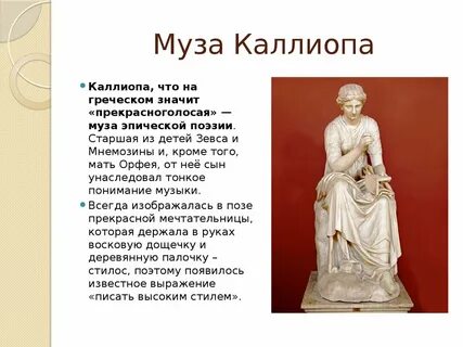 Богиня музыки в древней греции