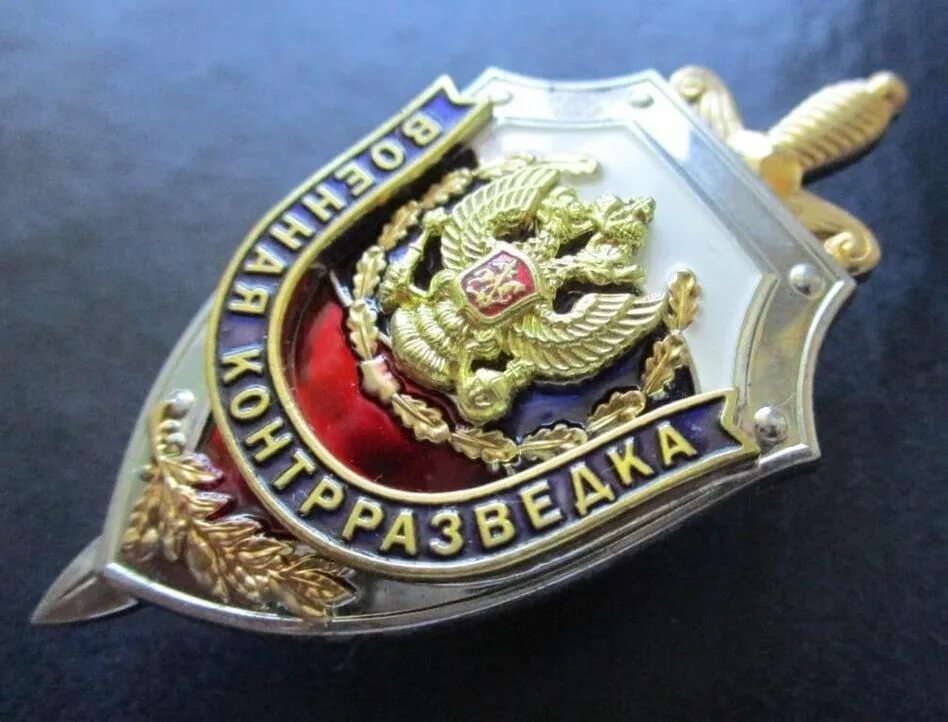 Служба безопасности россии. Символ военной контрразведки. Органы контрразведки. Герб службы контрразведки фсб вектор. Презентация на тему фсб.