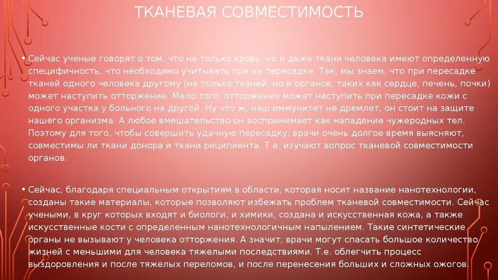 Что такое тканевая совместимость. Тканевая совместимость. тканевая совместимость и переливание крови. тканевая совместимость это в биологии. тканевая совместимость это определение.