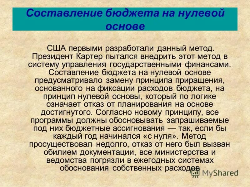 Нулевая основа