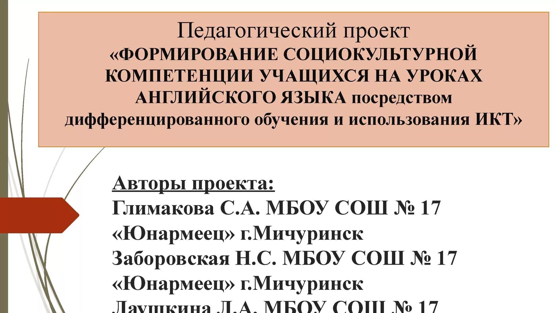 Компетенции на уроках английского. Социокультурной компетенции учащихся. формирование социокультурной компетенции. социокультурная компетенция на уроках английского языка. социокультурная компетенция урок английского.