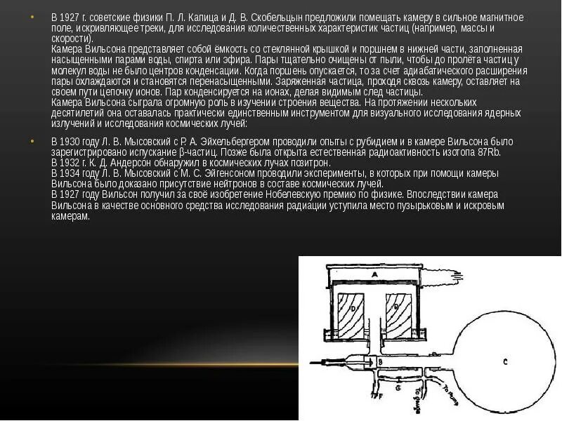 Как работает камера вильсона кратко. Камера Вильсона. Камера Вильсона в магнитном поле. Камера Вильсона помещенная в магнитное поле. Камера Вильсона строение.