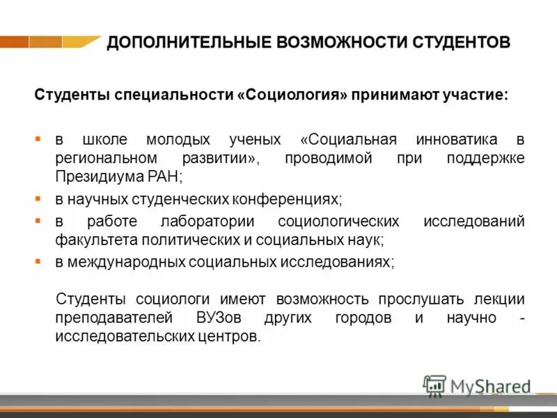 принимающая социология