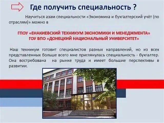 Колледж экономики и бухгалтерского учета