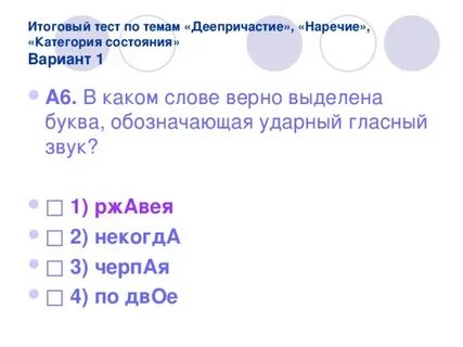 Тест наречие категория состояния