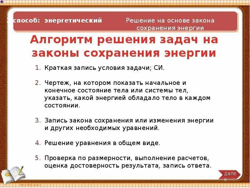 Решение задач на сохранение энергии. Алгоритм решения задач на закон сохранения энергии. закон сохранения энергии задачи с решением. задачи на законы сохранения. задачи на закон сохранения энергии.