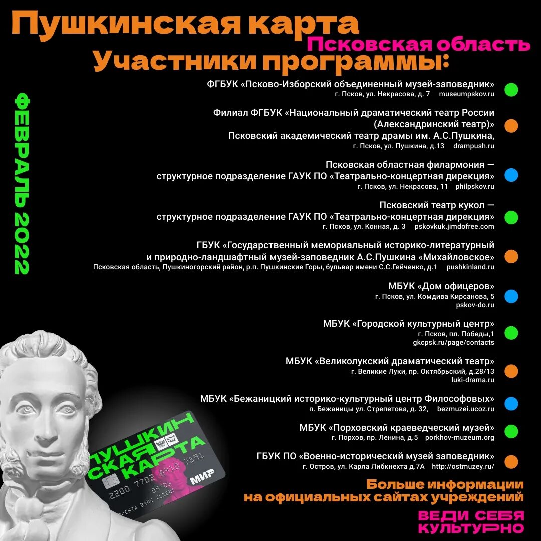 пушкинская карта лого. пушкинская карта листовка. пушкинская карта брошюра. программа пушкинская карта. программа пушкинская карта.