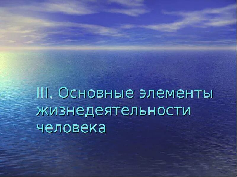 Элементы жизнедеятельности человека. Отрасли жизнедеятельности человека. Основные компоненты жизнедеятельности. Сферы жизнедеятельности человека.