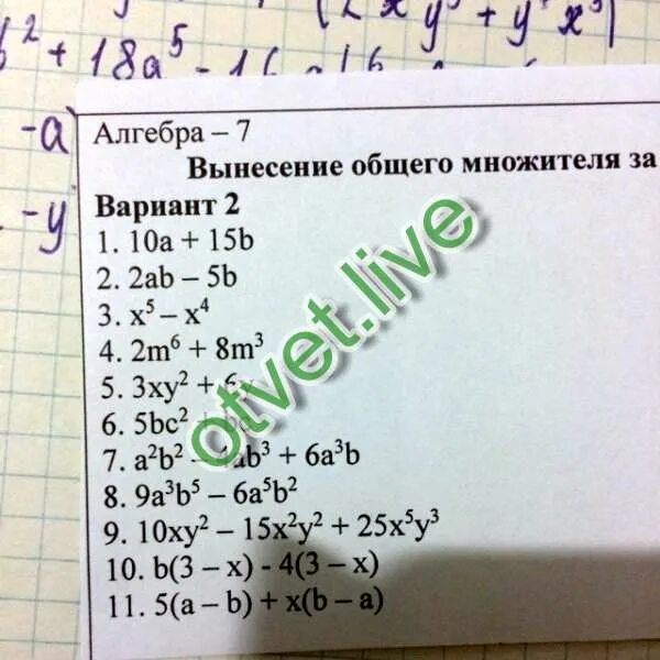 Вынесите общий множитель за скобки 3a. Вынесение общего множителя за скобки. Вынесение общего множителя за скобки ab+a. Вынесение общего множителя за скобки 8. -А^2b^2+ab вынесение общего множителя за скобки.