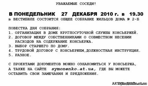 Собрание жильцов дома образец