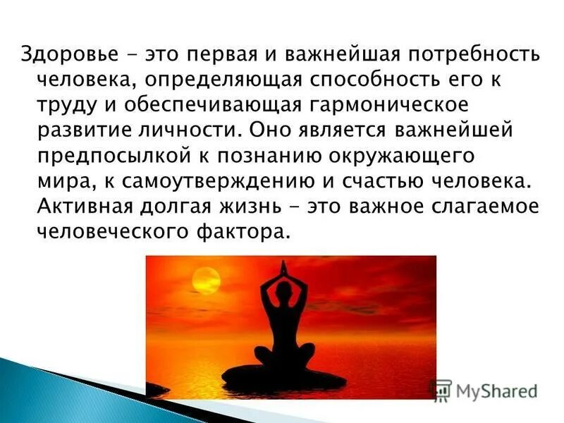 здоровье - это первая и важнейшая потребность человека. маслоу. биологические потребности человека пирамида. труд является важной потребностью. кластер труд.