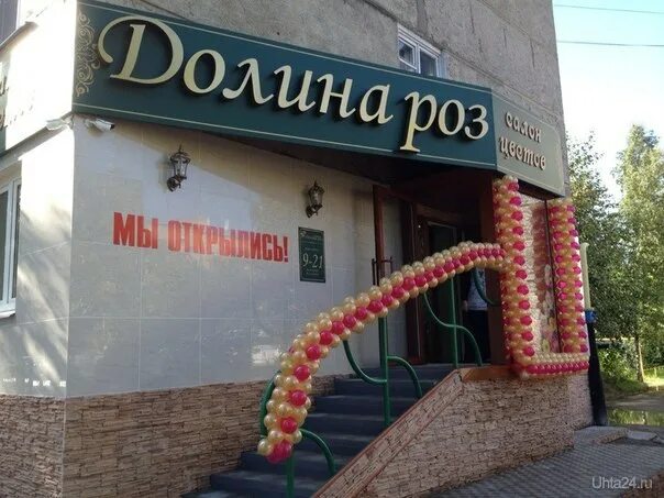 долина роз ухта