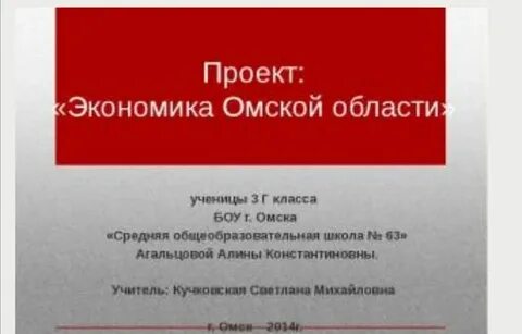 Омская область 3 класс