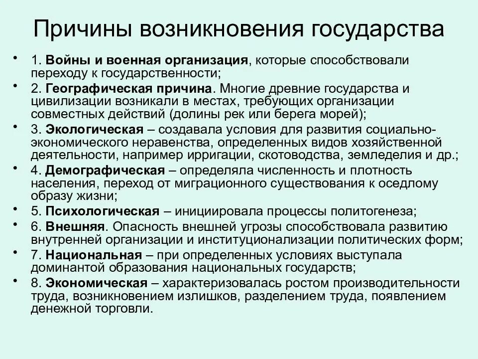 С какого года развивается государственность. Причины возникновения государства. Причины происхождения государства. Причины появления государства. Причины зарождения государства.