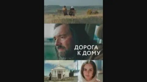 Домой 2022