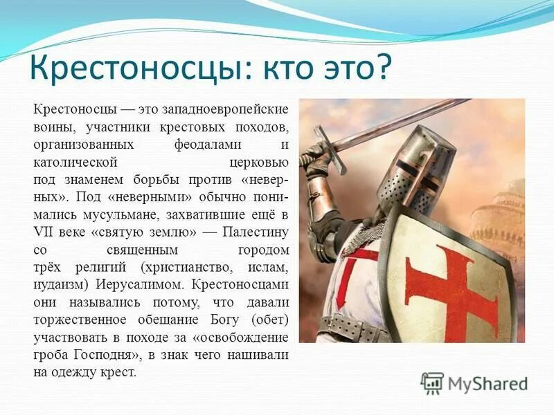 Крестовые походы крестоносцы. Крестоносцы презентация. Крестоносцы составить предложение. Крестоносцы составить предложение. Кто такие крестоносцы.