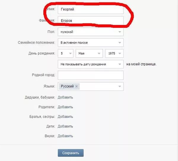 Фамилии для ВК. Какое имя и фамилию поставить в ВК. Сменить имя.