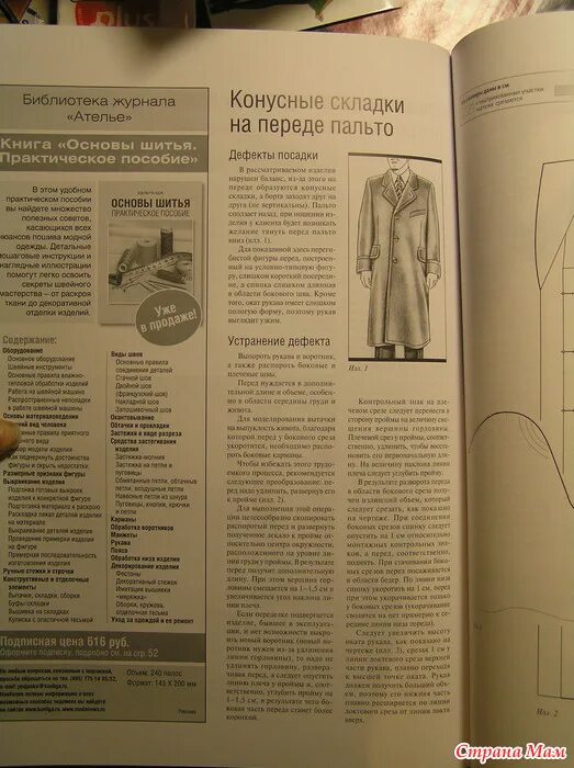 Дефекты пиджака и их устранение. Дефекты посадки спинки жакета. Дефекты посадки плечевых изделий мюллер. Исправление дефектов посадки плечевых изделий мюллер. Дефекты посадки жакета и их устранение.