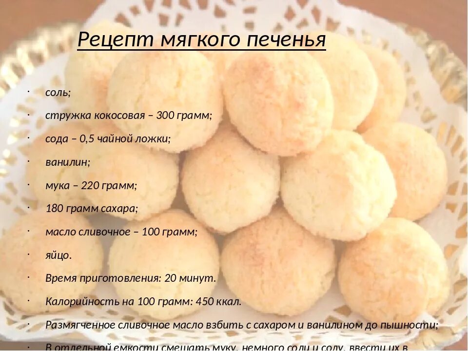 Печенье 300 грамм. Рецепт печенья без ванилина. Мягкие рецептуры. Печенье на молоке рецепт мягкие домашнее