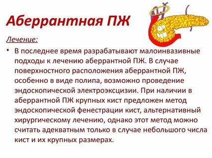 Аберрантный