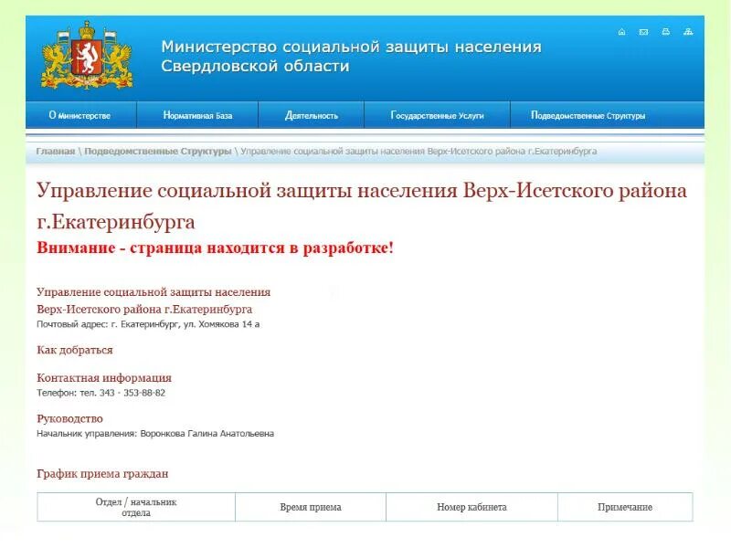 Министерство социальной защиты Свердловской области. Электронная почта социальной защиты. Электронная почта соцзащиты. Департамент социальной защиты населения Свердловской области. Министерство социальной политики телефон