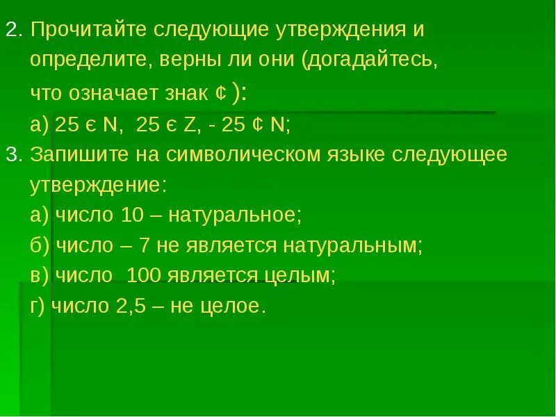 Прочитайте утверждение найдите верное. Верны ли следующие утверждения. верно ли следующее утверждение. верны ли следующие верны следующие утверждения. прочитайте следующие утверждения и определите верны ли они.