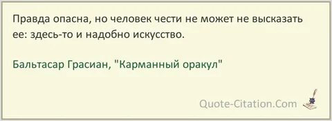 Правда вредная