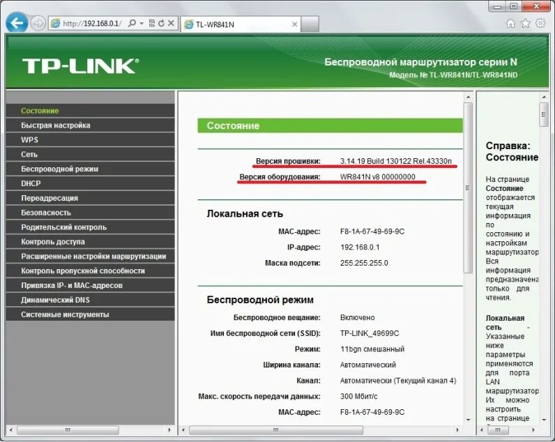 Tp link web. Веб-Интерфейс роутера TP-link. Веб-Интерфейс роутера TP-link168.0.1. Прошивка роутера TP-link. Обновление прошивки роутера TP link.