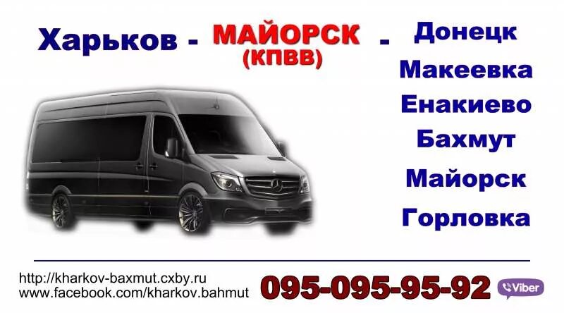 Бахмут харьков. Поездка в бахмут. Бахмут вокзал. Бахмут до харькова. Маршрутка троицко печорск сыктывкар.