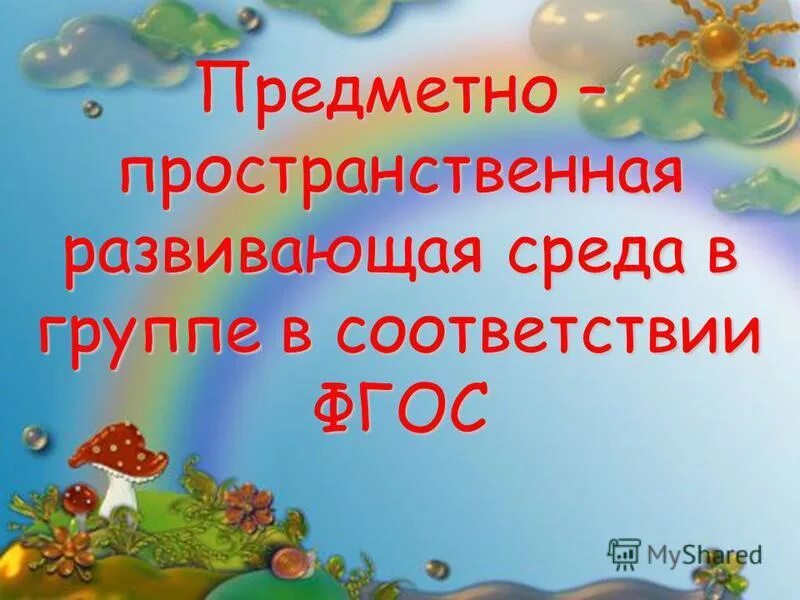 Система навигации и информации в детском саду