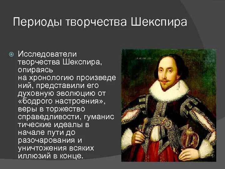 Уильям шекспир презентация. Особенности творчества шекспира. Вильям шекспир творчество. Сонет вильям шекспир краткий 12. Тема творчества шекспира.