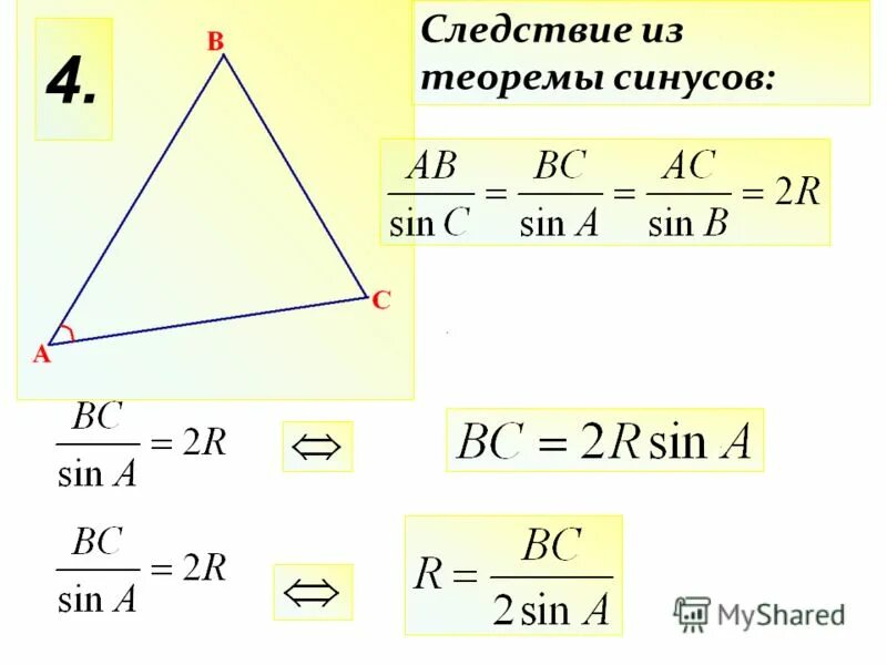 Теорема синусов 9 класс теория. Теорема синусов 8 класс. Укажите правильную запись теоремы синусов. Теорема синусов доказательство кратко. Теорема косинусов 8 класс геометрия