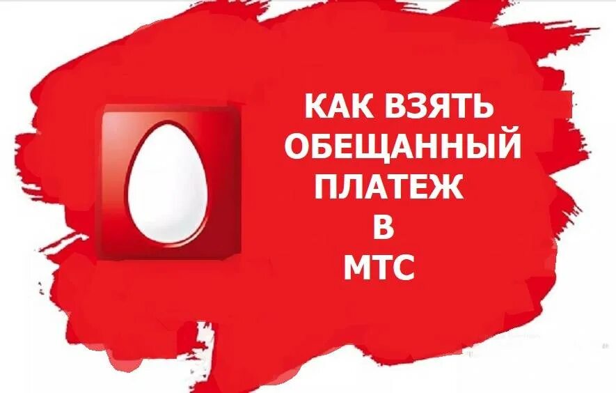 Мтс вызов на дом. Мтс. мтс логотип. мтс картинки. тарифище мтс.