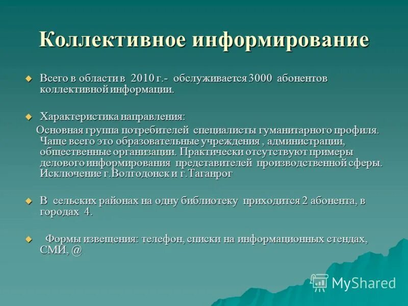 Трудовой коллектив. Pr в бизнесе. Формы массового библиографического информирования. Рабочий коллектив. Коллектив на совещании.