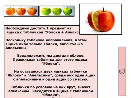 Сколько яблок должен