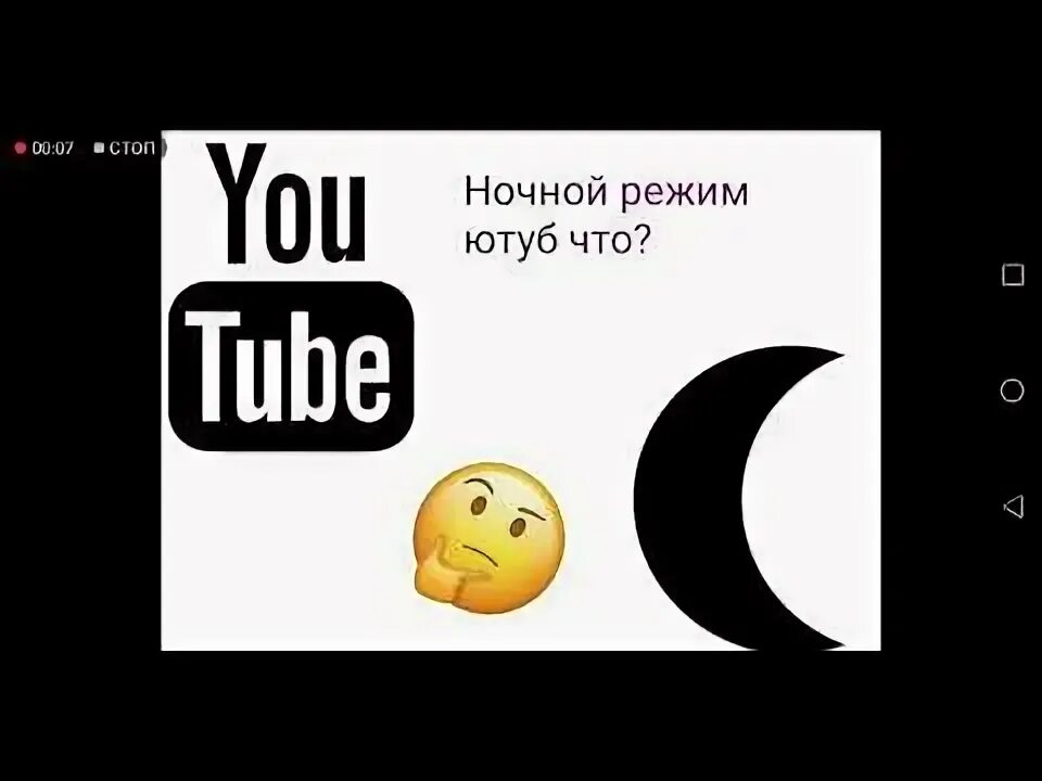 График ютуба. Как включить ночной режим в ютубе. Ночной режим ютуба. Ночной режим лого. Ночной режим ютуб.