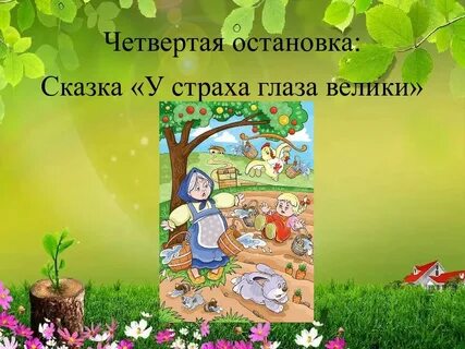 Экологическая сказка для дошкольников