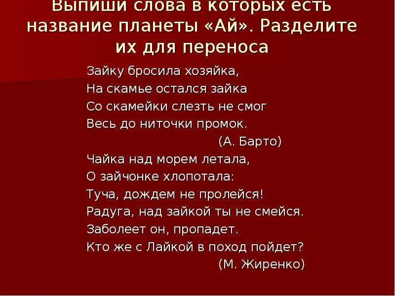 Слова с ай в середине слова. Слова на ай в конце 12 слов. Перенос слов с й в середине слова. Слова по середине ай.