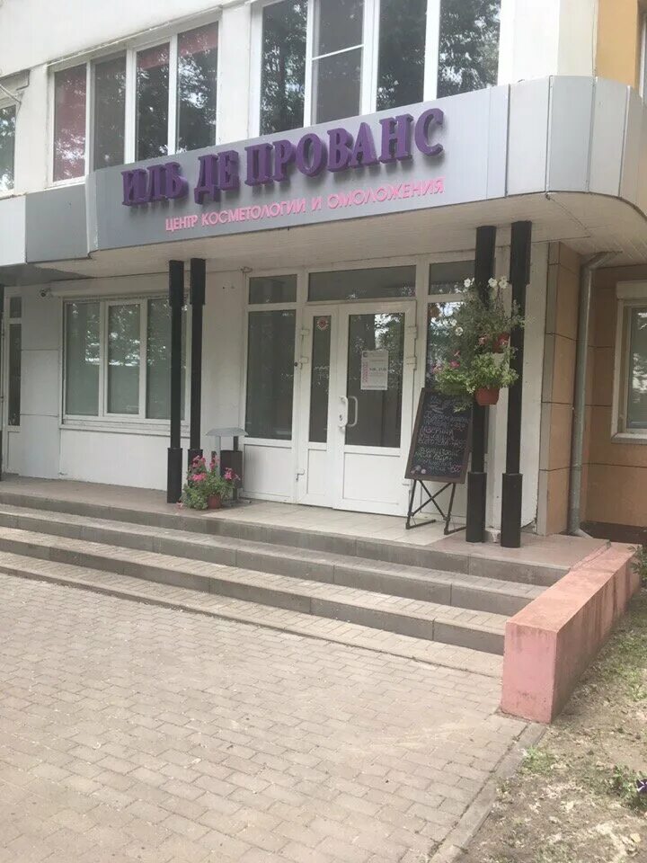 парковая 1 белгород фото. прованс белгород. иль де прованс. иль де прованс белгород. парковая 1 иль де прованс белгород.