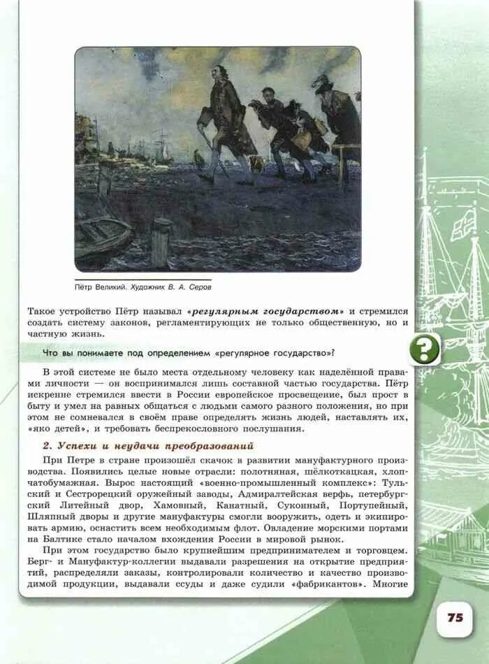 Параграф 18 история россии 8 класс арсентьев. Учебник истории России 8. История 8 класс учебник 1 часть. Книга по истории России 8 кл. История России 8 класс учебник.