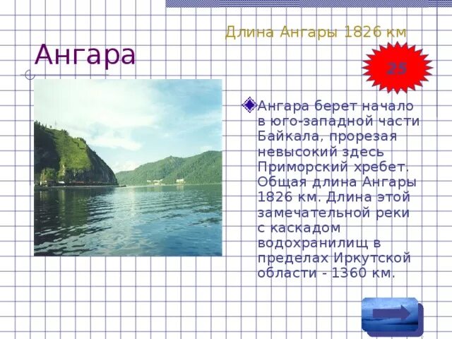 Проект на тему река ангара. Рассказ о реке ангаре. Сообщение о реке ангара. Сообщение о реке ангаре. Река ангара рассказ.