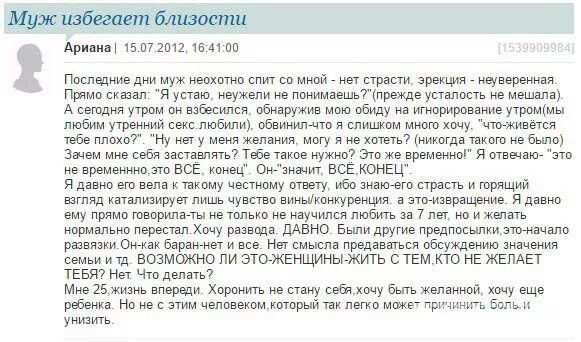 Жена избегает мужа причины. Если жена избегает близости с мужем причины. Муж избегает жену. Муж избегает близости с женой. Жена постоянно избегает близости.