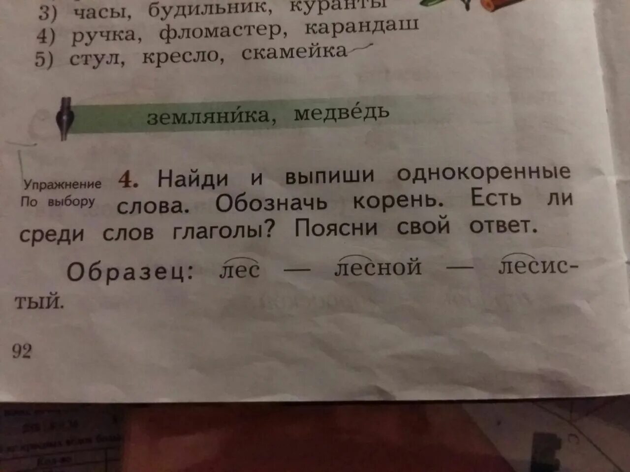 Есть ли среди указанных. Корень в слове писк и пищать. Какой корень в слове писк и пищать. Лесистый Лесной однокоренные.