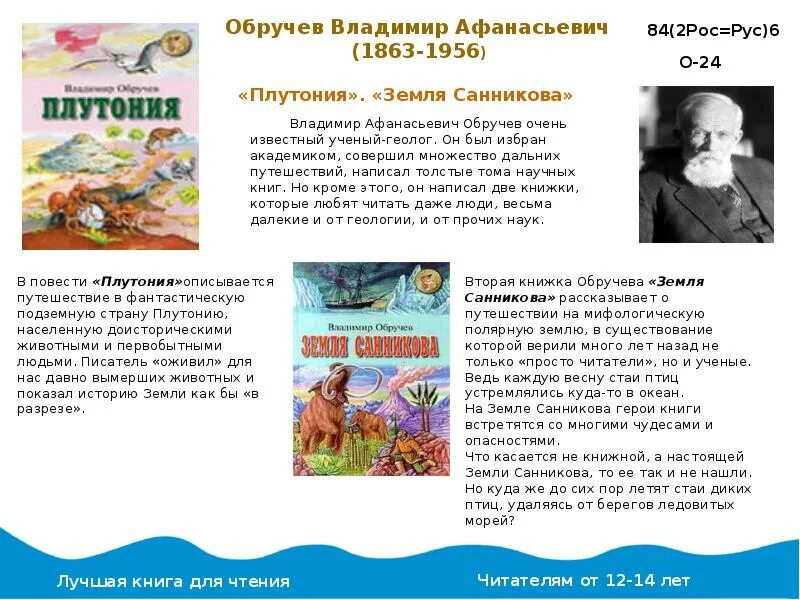 Запишите название книг которые были написаны путешественниками. Запишите название книг которые были написаны путешественниками