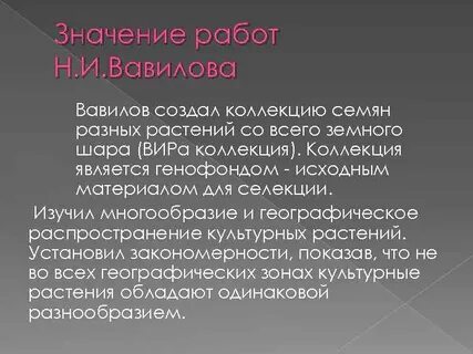 Вклад н и в селекцию