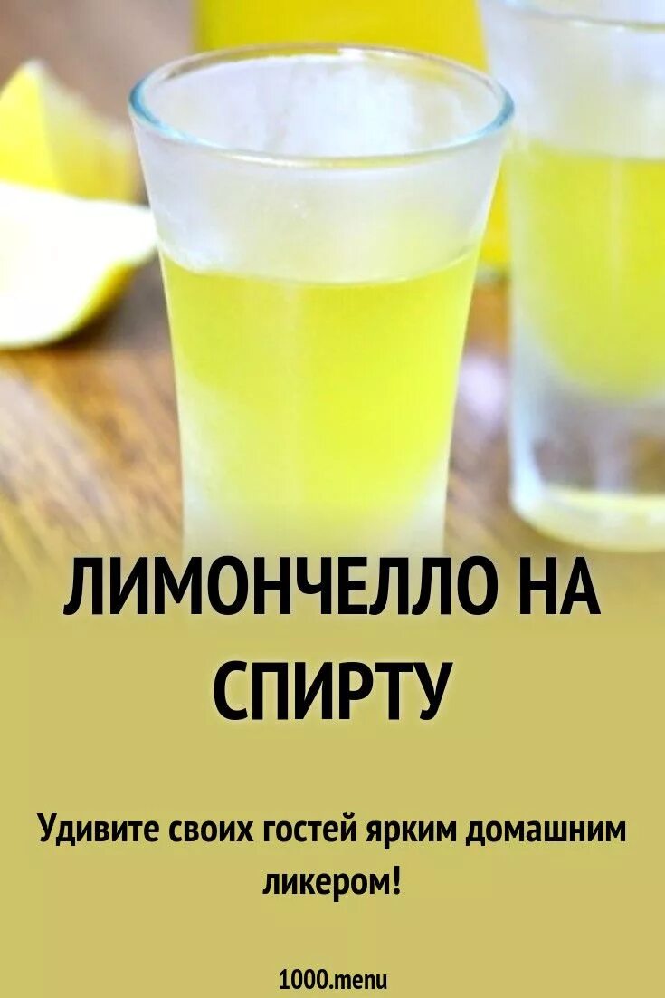 Лимончелло на самогоне. Лимончелло. Лимончелло рецепт. Лимончелло приготовить быстрый рецепт. Экстракт цедры лимона.