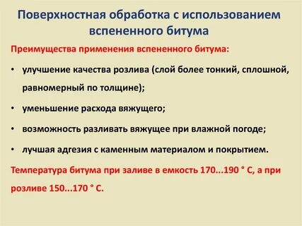 Поверхностная обработка