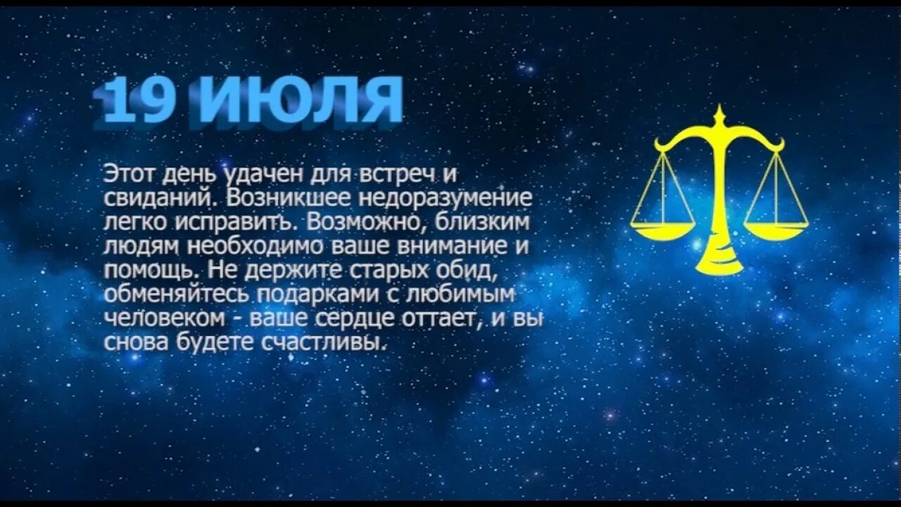 19 июля знак зодиака