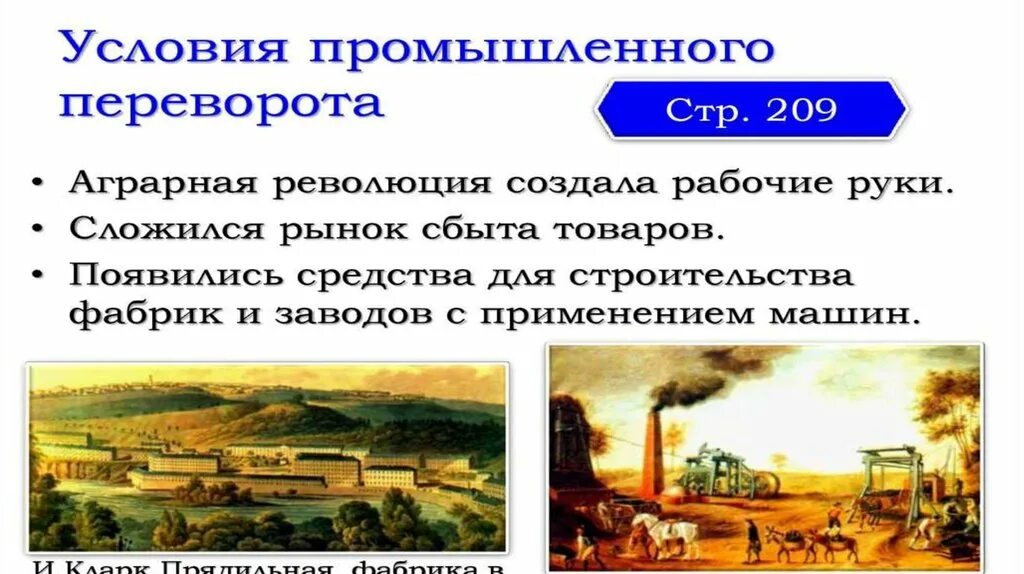 Промышленный переворот в России презентация. Сельское хозяйство в России после промышленного переворота. Условия промышленного переворота. Промышленный переворот.это история. Центры промышленной революции