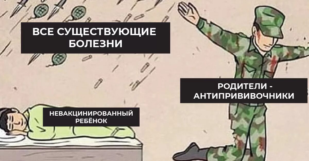 Заболеть невозможно. Приколы про антипрививочников. Мем про антипрививочников. Прикольные картинки про антипрививочников. Антипрививочник карикатура.